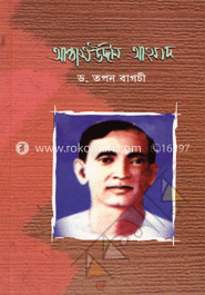 আব্বাসউদ্দিন আহমদ image
