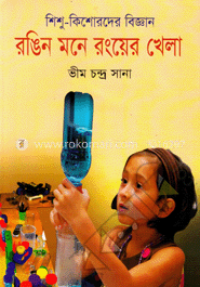 রঙিন মনে রংয়ের খেলা image