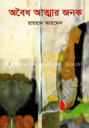 অবৈধ আত্মার জনক image