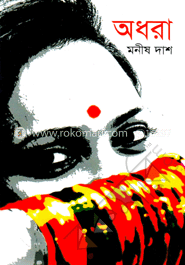 অধরা image