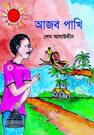 আজব পাখি image