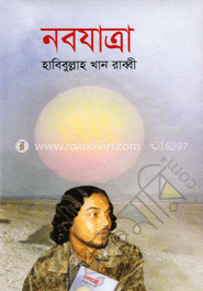 নবযাত্রা image