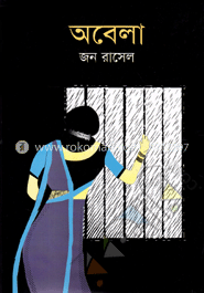 অবেলা image