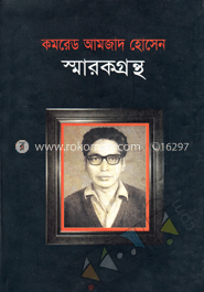 কমরেড আমজাদ হোসেন স্মারকগ্রন্থ image
