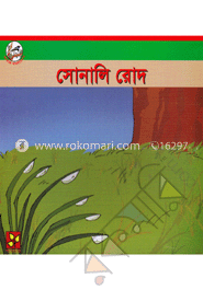 সোনালি রোদ image
