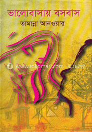 ভালোবাসায় বসবাস image