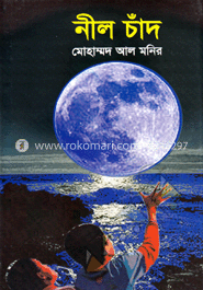 নীল চাঁদ image