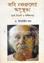কবি নজরুলের অসুস্থতা তর্ক-বিতর্ক ও দলিলপত্র image