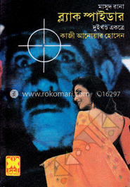 মাসুদ রানা ৩৫ ও ৩৬ : ব্ল্যাক স্পাইডার - ১ম ও ২য় image
