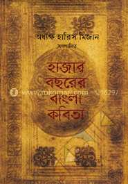হাজার বছরের বাংলা কবিতা image