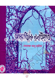 আধ্যাত্মিক রুবাইয়াত