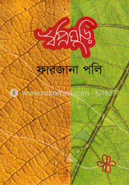 স্বপ্নঘুড়ি image