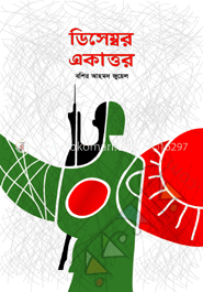 ডিসেম্বর একাত্তর image