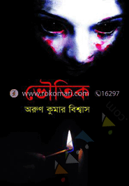 ভৌতিক