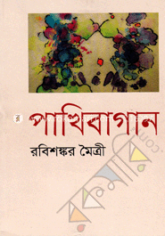 পাখিবাগান image