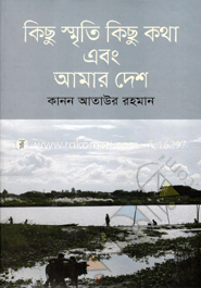 কিছু স্মৃতি কিছু কথা এবং আমার দেশ