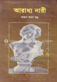 আরাধ্য নারী