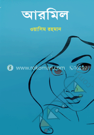 আরমিল