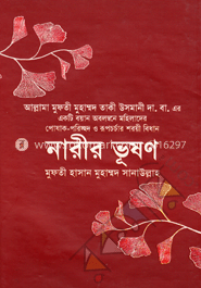 নারীর ভূষণ image