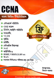 CCNA : Bangla Video Tutorial image