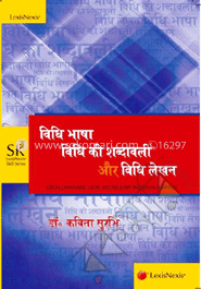 Vidhi Bhasha, Vidhi ki Shabdawali and Vidhi Lekhan Legal Language, Legal Vocabulary and Legal Writing image