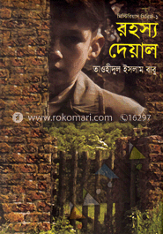 রহস্য দেয়াল