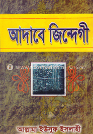 আদাবে জিন্দেগী image