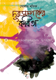 দূরসম্পর্কের কবিতা image