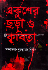 একুশের ছড়া ও কবিতা image