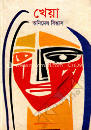 খেয়া image