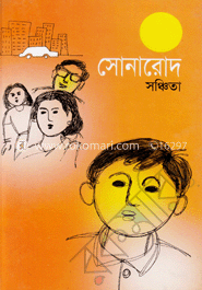সোনারোদ image