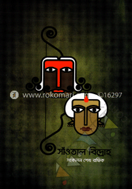 সাঁওতাল বিদ্রোহ image