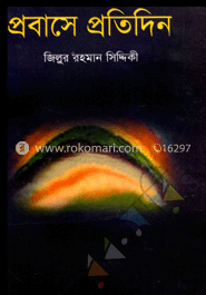 প্রবাসে প্রতিদিন