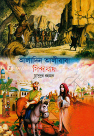 আলাদিন আলীবাবা-সিন্দাবাদ image