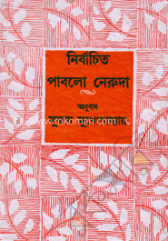 নির্বাচিত পাবলো নেরুদা image