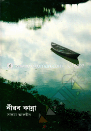 নীরব কান্না image