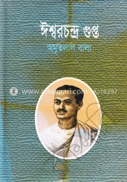 ঈশ্বরচন্দ্র গুপ্ত image