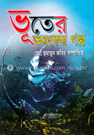 ভূতের ভয়ংকর গল্প