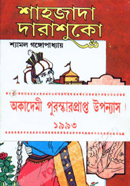 শাহজাদা দারাশুকো (১/২ খণ্ড সেট) (একাদেমী পুরস্কারপ্রাপ্ত উপন্যাস) image