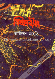 বিষাদবীজ