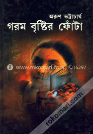 গরম বৃষ্টির ফোঁটা