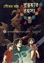 রত্নহার রহস্য image