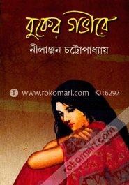 বুকের গভীরে image