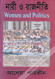 নারী ও রাজনীতি image
