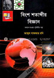 বিংশ শতাব্দীর বিজ্ঞান