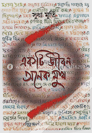 একটি জীবন অনেক মুখ image