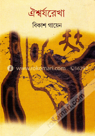 ঐশ্বর্যরেখা image