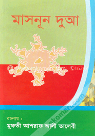 মাসনূন দুআ image