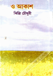 ও আকাশ