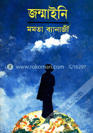 জন্মাইনি image